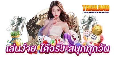 บาคาร่าออนไลน์