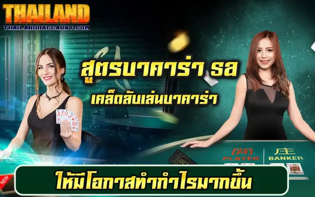 สูตรบาคาร่า sa