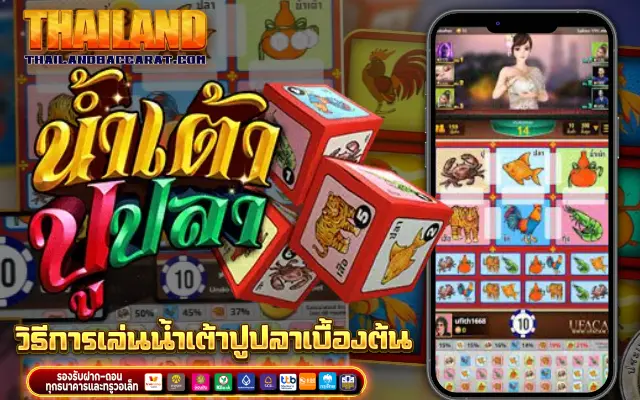 น้ำเต๋าปูปลา