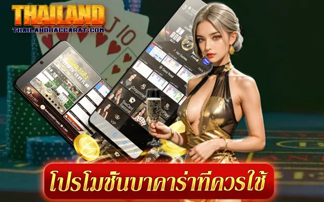 บาคาร่าออนไลน์