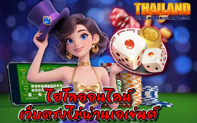 ไฮโลออนไลน์