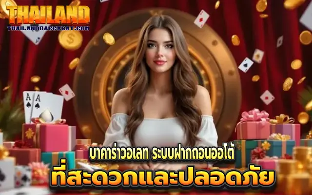 บาคาร่าวอเลท