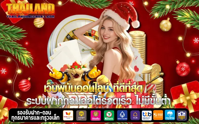 เว็บพนันออนไลน์ ที่ดีที่สุด
